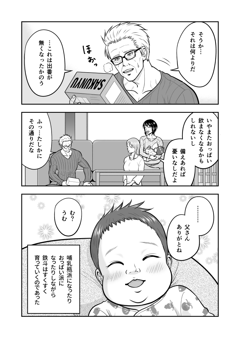 元最強刑事と混乱する赤ちゃんの話4/4