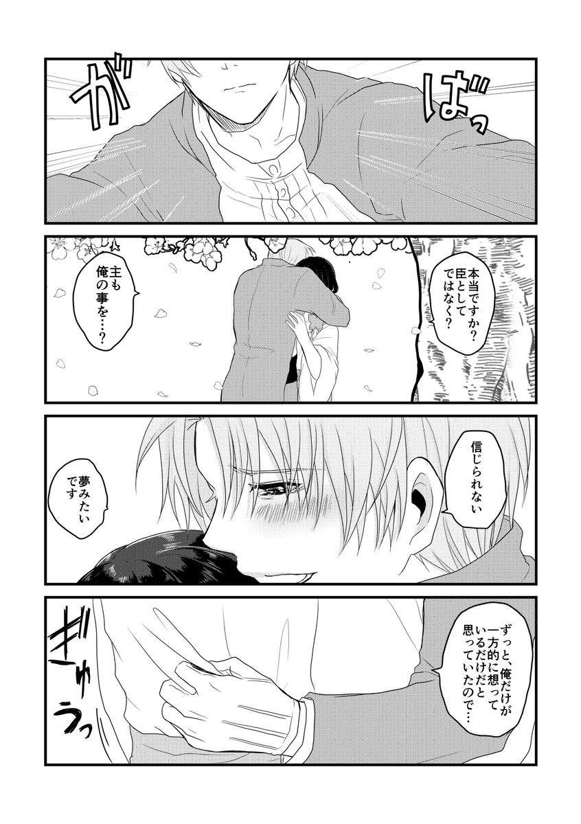 へし切長谷部と病弱な審神者が過ごす永遠の日々② 