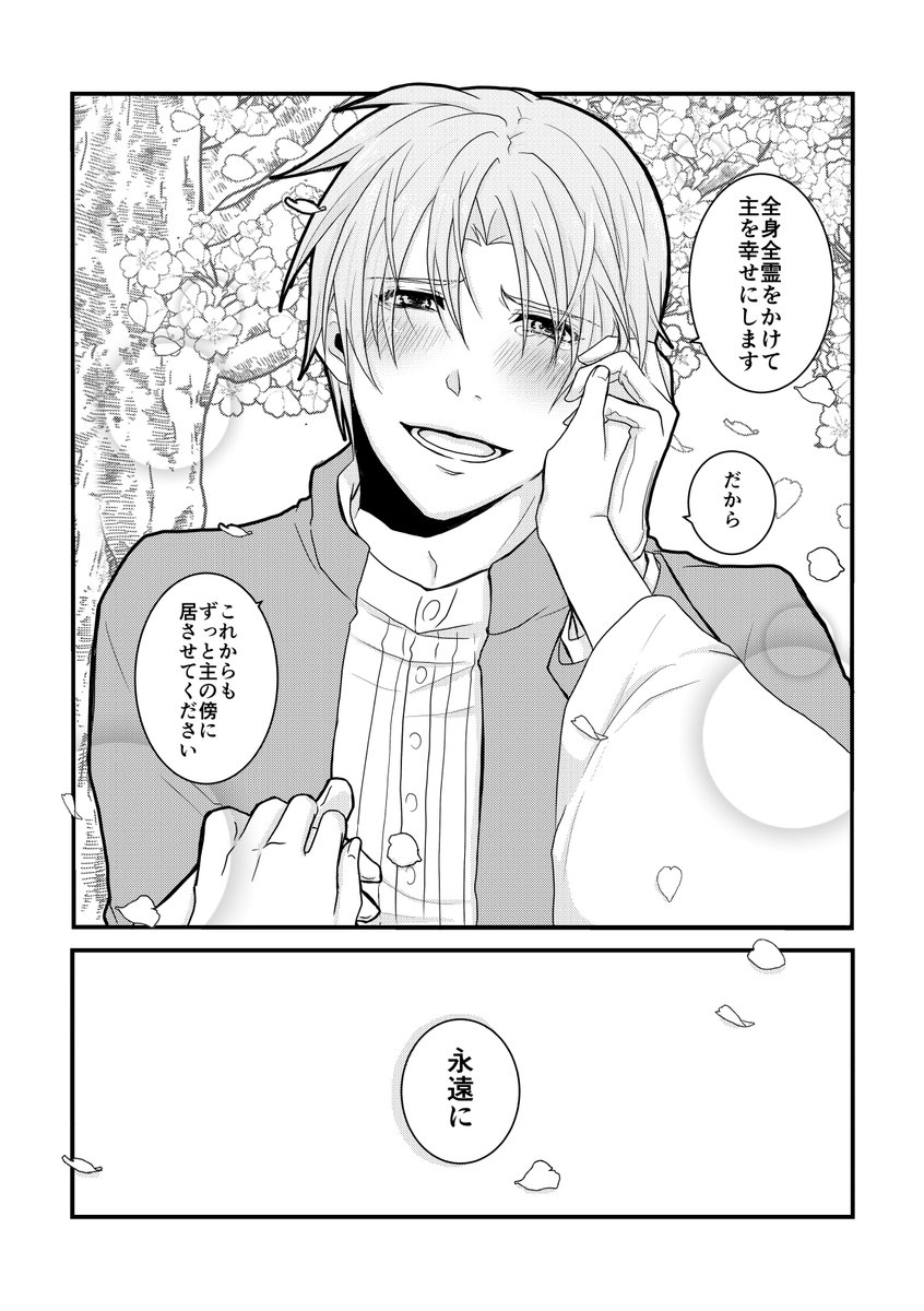 へし切長谷部と病弱な審神者が過ごす永遠の日々② 