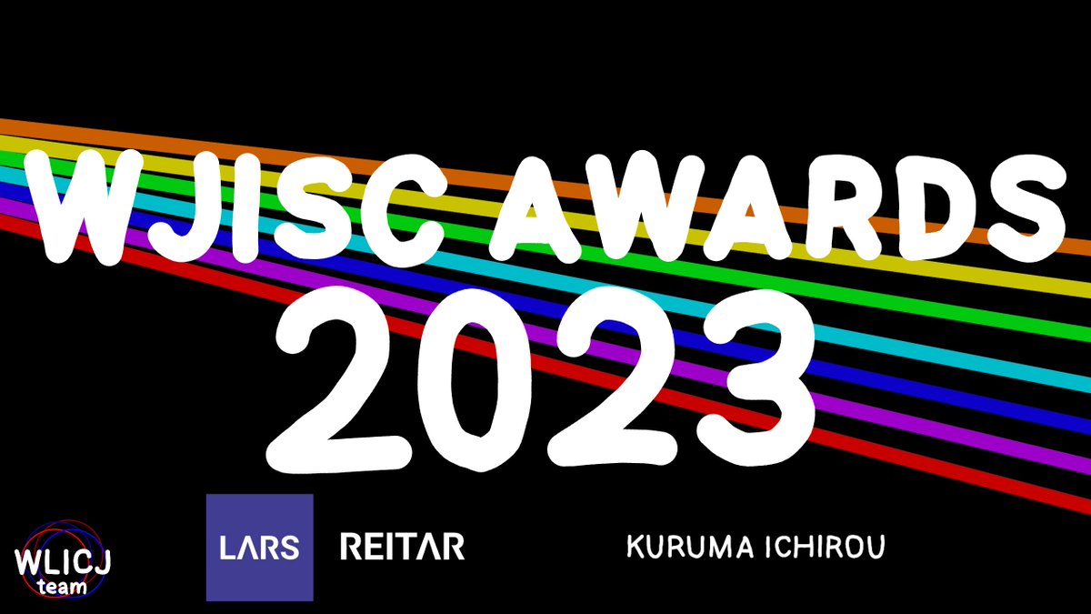 WLICJ_team's tweet photo. #WJISC_AWARDS_2023 の受賞社が発表されました。
受賞された皆様、おめでとうございます！

受賞式の映像はこちら
https://t.co/3UFIzt1A17

この投稿の返信欄にも、受賞社一覧と、授賞式の画像を載せていますので、ご覧下さい。

スポンサー
@LARSelectronics 
@kuruma_itirou https://t.co/LgFg7pjeHY