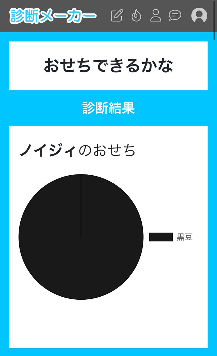 Ynto5a's tweet photo. もう1回見たくてやったら黒豆じゃなくなってたんだけどあれって数時間で変わっちゃうんだ...
スクショここに残しとこ... https://t.co/y64RQSviVM