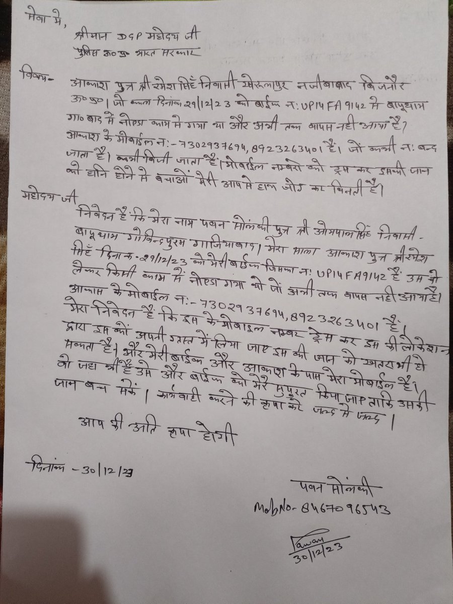 <a href="/myogiadityanath/">Yogi Adityanath</a> <a href="/dgpup/">DGP UP</a> <a href="/Uppolice/">UP POLICE</a> @igrangemeerut <a href="/adgzonemeerut/">ADG ZONE MEERUT</a> <a href="/Policecommisnor/">GZBPOLICE</a> <a href="/DmGhaziabad/">Dm Ghaziabad</a>  महोदय जी मेरा निवेदन है यह लड़का कल से लापता है  बापू धाम गोविंदपुरम से नोएडा की बोल कर गया था जो बाइक से गया था उस का नंबर UP 14 FA 9142 है प्लीज इस को डूडने में मेरी मदद की जाए