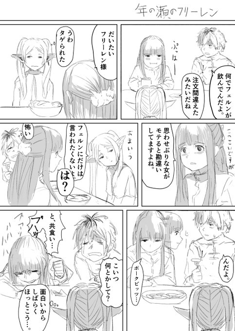 年の瀬のフリーレン 