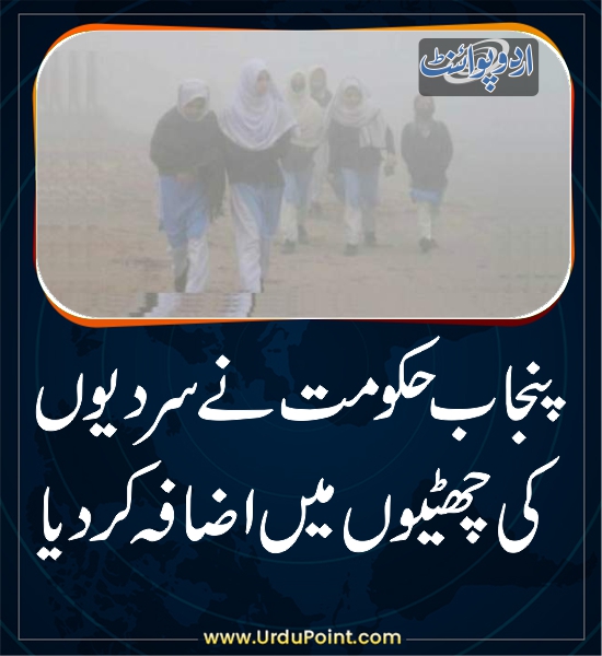DailyUrduPoint's tweet photo. پنجاب حکومت نے سردیوں کی چھٹیوں میں اضافہ کردیا 
https://t.co/QC91L8vZgy

#Schools #WinterVaccations #MohsinNaqvi #Punjab https://t.co/Xs8mLzFlav