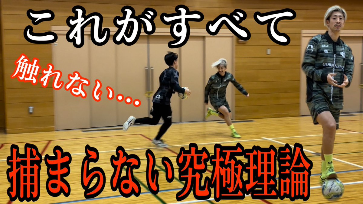 tymundo_project's tweet photo. 【身体弱い・足遅い選手必見‼︎】サッカー・フットサルに一番に身につけるべき個人戦術を2023年ラストに徹底解説してしまった…
https://t.co/xKTW5qHXA1 https://t.co/fx7yeUMi71