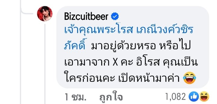 C_A_T__5's tweet photo. อย่าล้อเล่นกับระบบงับเบียร์ อันนี้แท่นขุดเจากแกนโลกนะ #สู้ๆครับพ่อโรส #รักพ่อโรสนะครับ #เบียร์เดอะวอยซ์ https://t.co/K25Mozu2eW