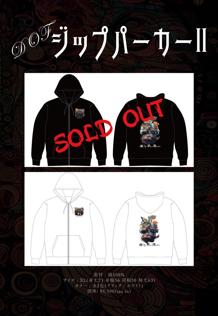 DOF__Official's tweet photo. 【通信販売情報】
「DOFジップパーカーⅡ」と「ruiプロデュースクルーネックソックス」の通信販売を開始いたしました！

https://t.co/LzYJDjOl0X https://t.co/cP9oC0ODQ7