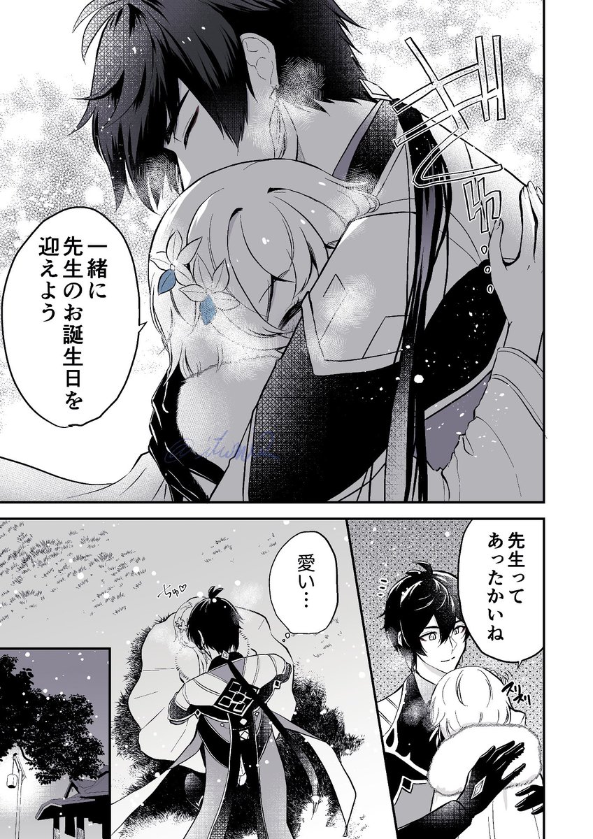 12月30日にしょーり先生と蛍ちゃんがデートする話 1/2 鍾蛍/Zhonglumi🔶✨ 