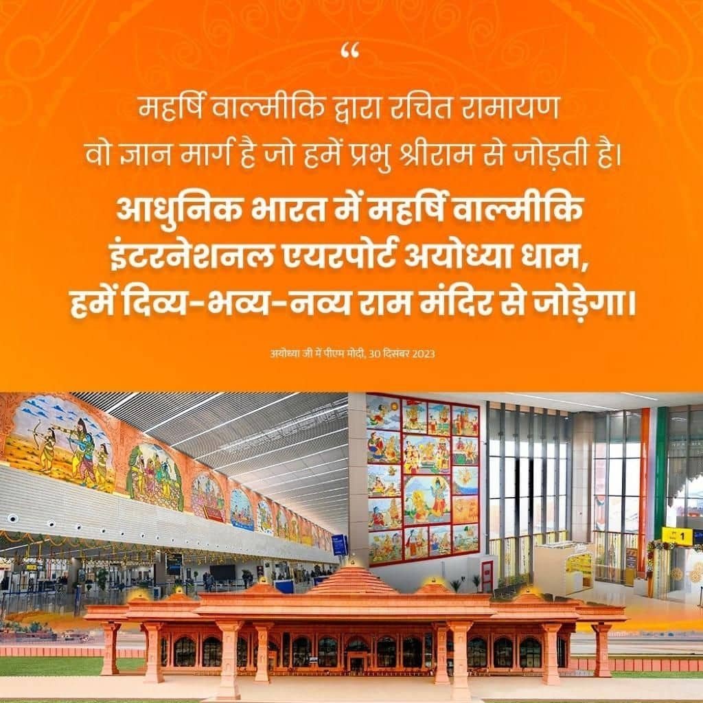 #नए_भारत_की_नई_अयोध्या
त्रिकालदर्शी महर्षि वाल्मीकि जी के नाम पर अयोध्या धाम एयरपोर्ट का नाम, इस एयरपोर्ट में आने वाले हर यात्री को धन्य करेगा: PM Modi
via NaMo App