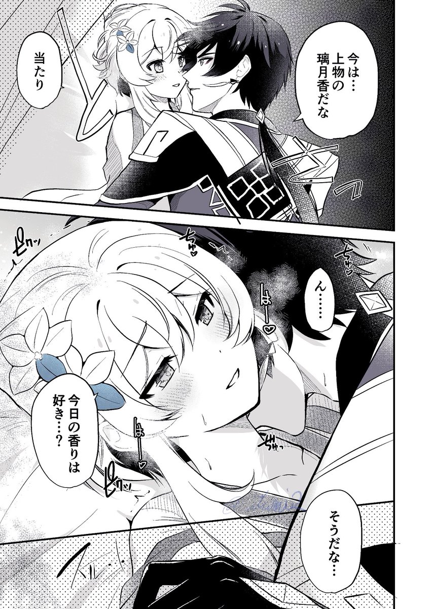 しょーり先生の誕生日を知らなかった蛍ちゃんが、偶然誕生日前日に先生と漢服デートする同人誌からの抜粋です 鍾蛍/Zhonglumi🔶✨ 2/2