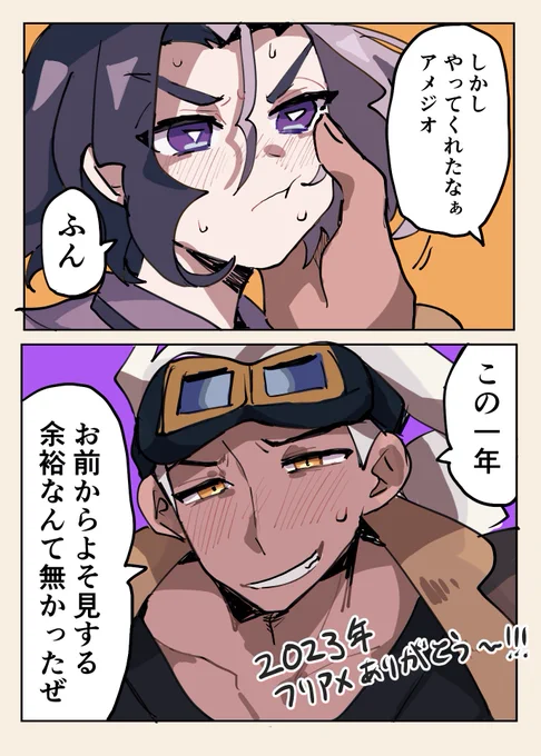 #fram週末ワンドロワンライ
2023年フリアメ尽くしでとてもハッピーな一年でした!
毎週素敵なお題と作品を本当にありがとうございます〜😭🙏💕 