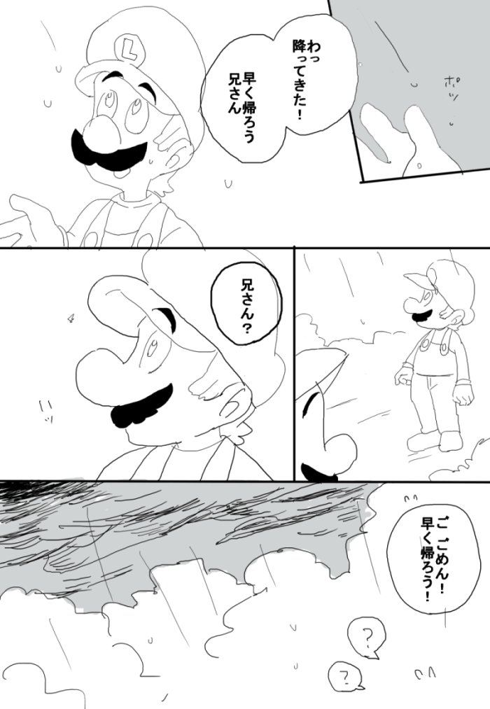 マリオRPG ED後のおはなし 