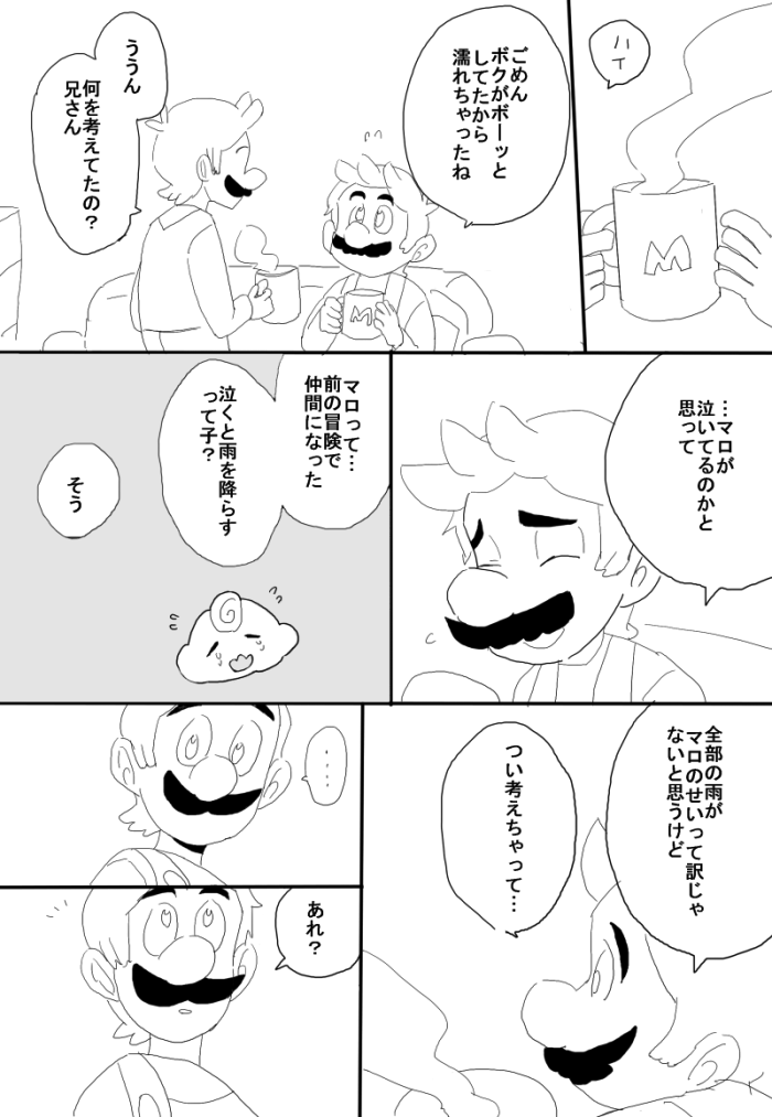 マリオRPG ED後のおはなし 