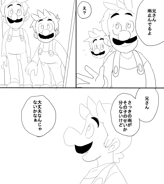 マリオRPG ED後のおはなし 
