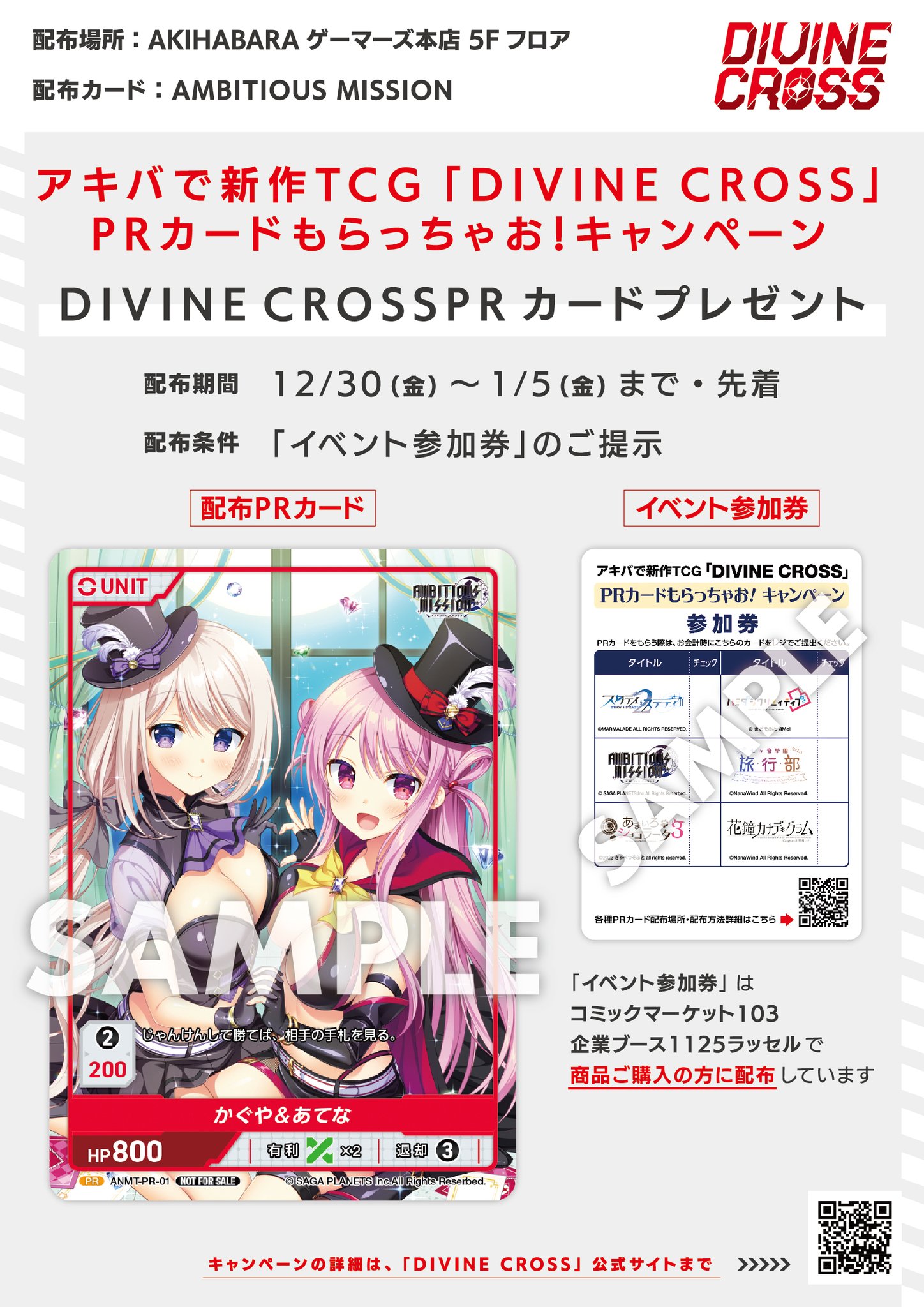 ディバインクロス　PRカードもらっちゃお！キャンペーン　参加券 ディバインクロス PRカードもらっちゃお！キャンペーン 参加券