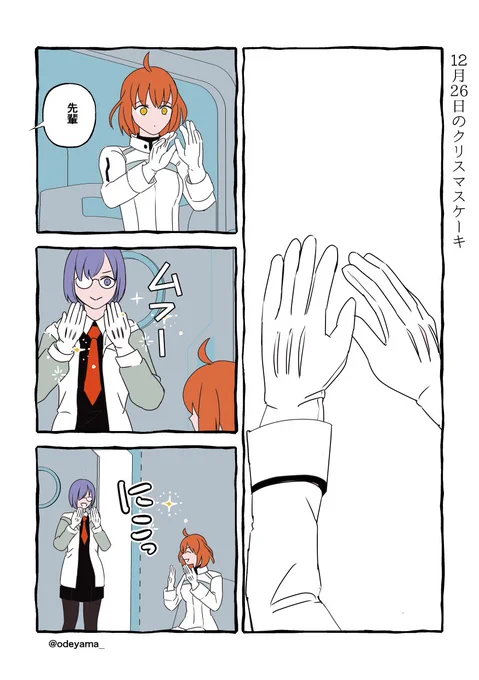 【FGO】12月26日のクリスマスケーキ(1/2)