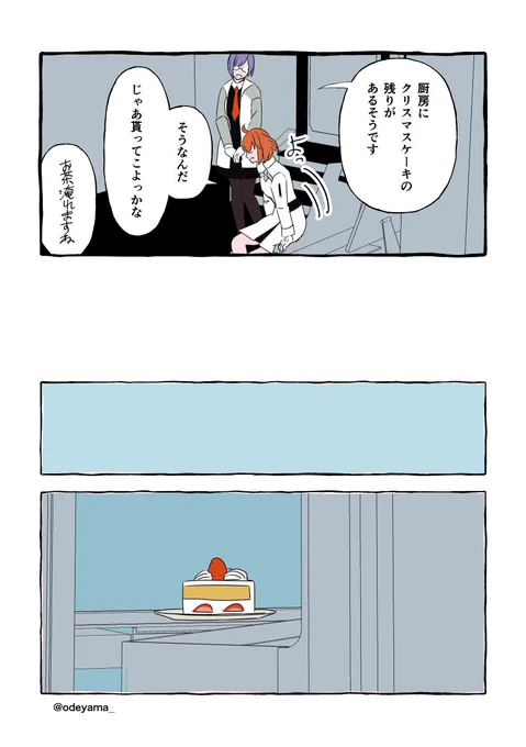 【FGO】12月26日のクリスマスケーキ(2/2)