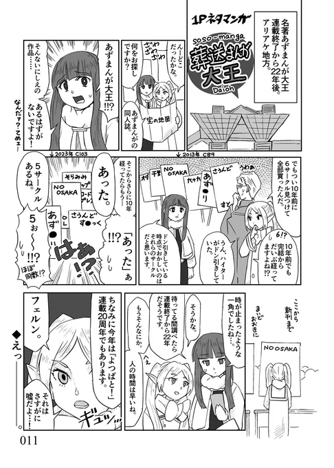 せっかく盛り上がったので当該ページ公開します。笑ってもらえたら嬉しいなって。
『葬送まんが大王』

#あずまんが大王 #azumangadaioh 