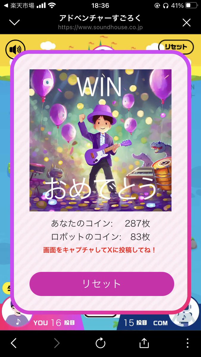 #サウンドすごろく