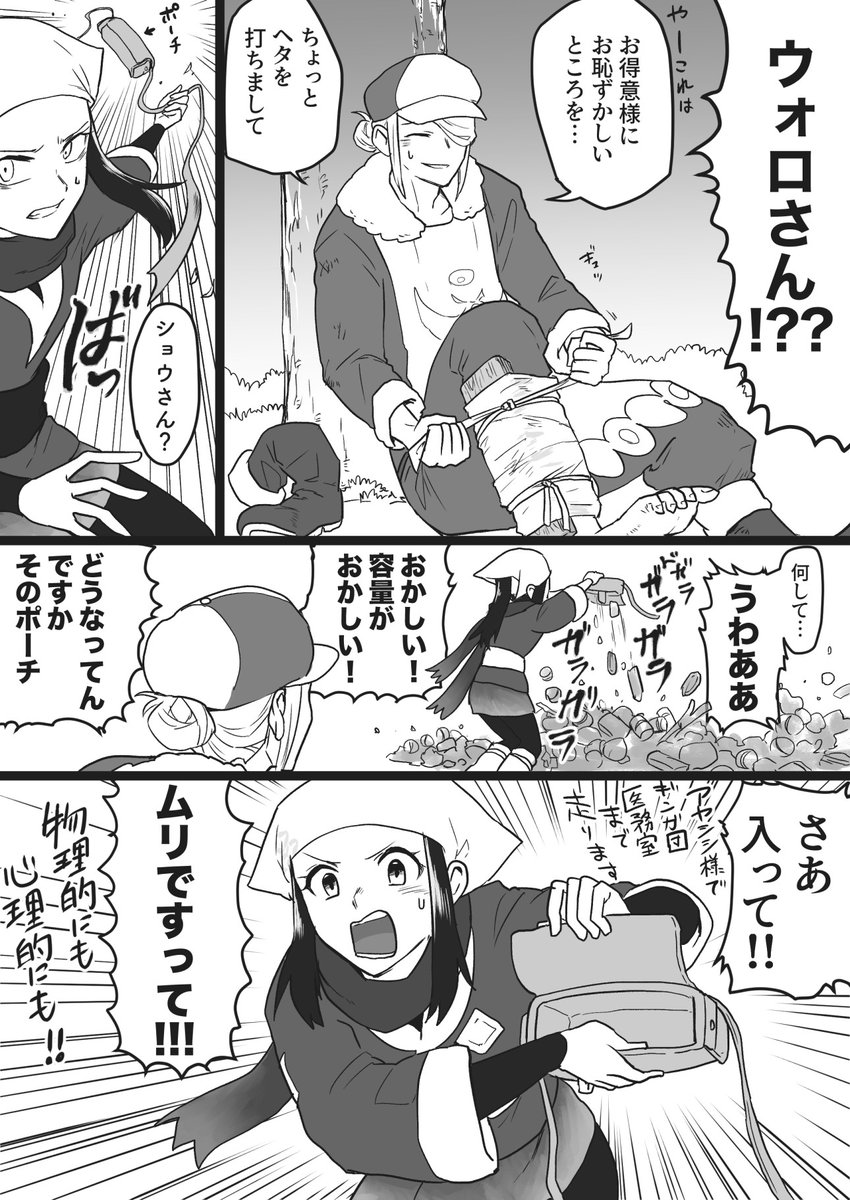 緊急事態におけるウォロ+ショウ
ゲームの主人公あるある(あのポーチ拡張男何なん??) 