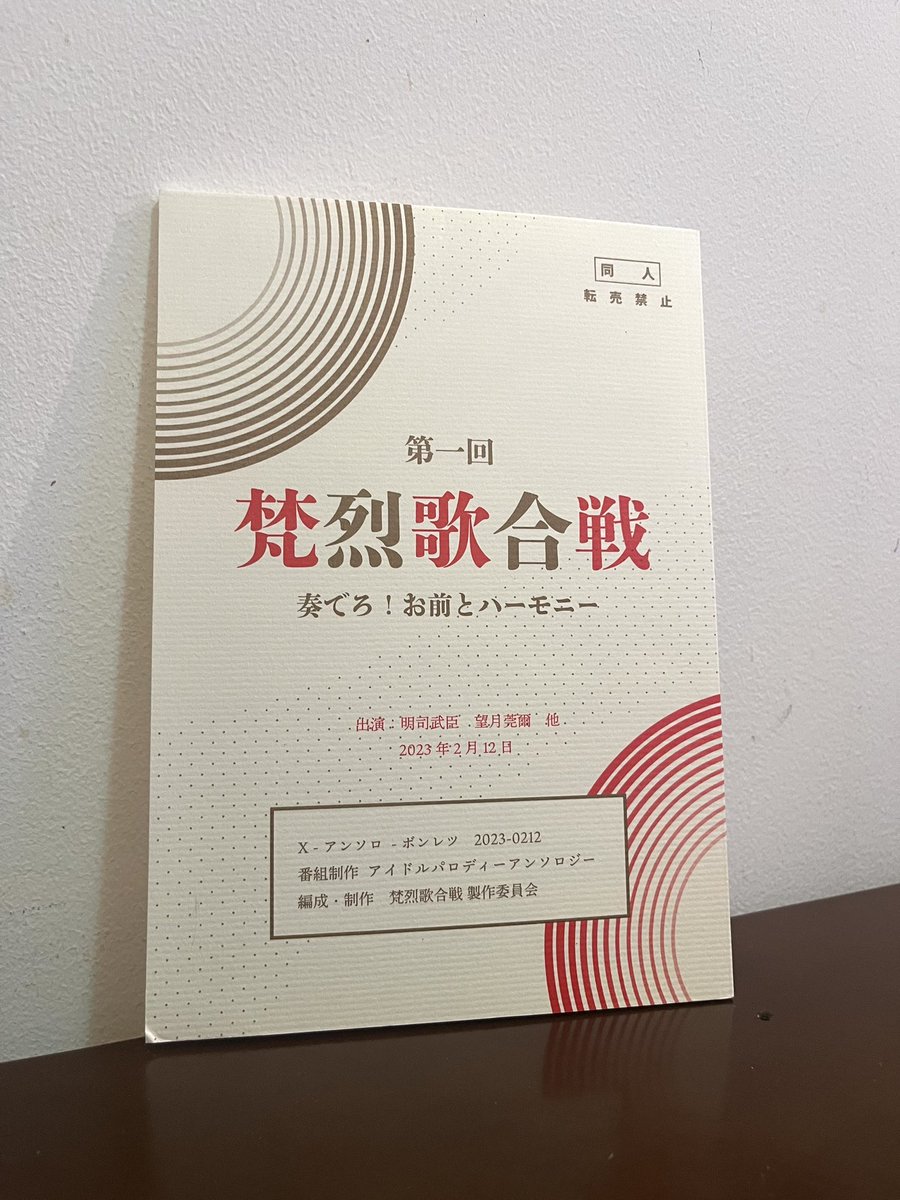 梵烈歌合戦はイベントにブースを出されていた際にご相談させてもらって良かった緑陽社さんでお願いしました! データ入稿後、印刷の不安点を教えてもらえたおかげで修正できて本当にありがたかったです😭二色刷りもぴったりと綺麗で、本文色刷りもやって良かった!  #緑陽社で作ってみた