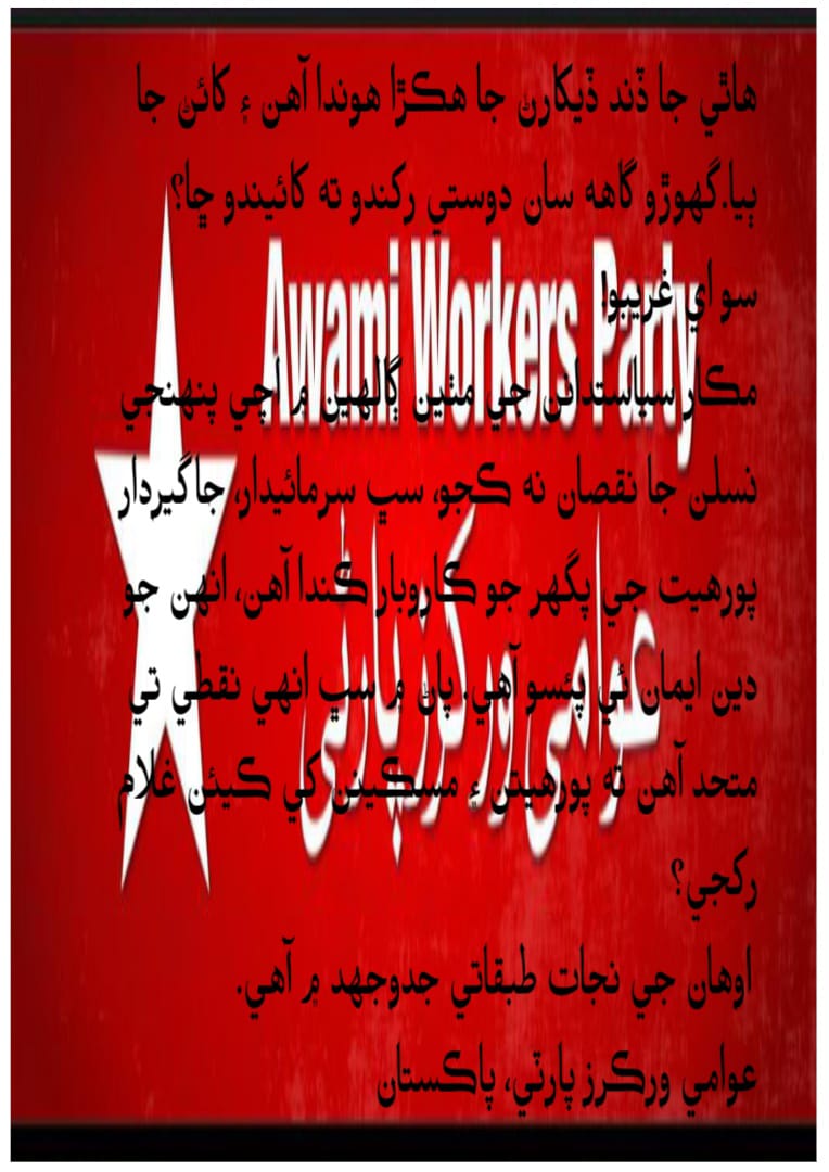 ameermandhro's tweet photo. @AwamiWorkers @BThalho https://t.co/TvFe82EwH4