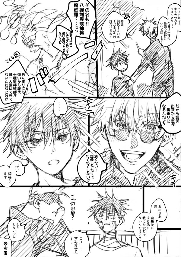 五+伏のしきがみ調伏漫画 