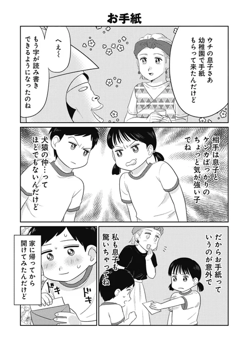 めちゃくちゃいいねいただいたエピソードを漫画にしてみました👍 強イイネ。