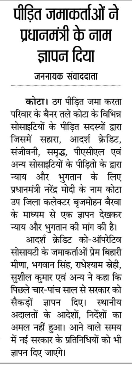 माननीय प्रधानमंत्री जी <a href="/narendramodi/">Narendra Modi</a> जी
माननीय सहकार मंत्रीजी एवं गृह मंत्रीजी 
<a href="/AmitShah/">Amit Shah</a> जी
आदर्श क्रेडिट सोसायटी का मुद्दा बहुत ही ज्वलंत और दुखदायी हो गया है, जरा इस पर सोचे इसके उन्मूलन पर बोले!
जयहिंद, वंदेमातरम, भारत माता की जय