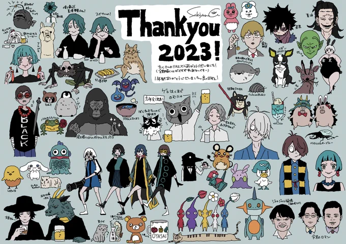 2023年描き納め!たくさんのリクエスト本当にありがとうございました!
皆様どうぞ良いお年を🍶 
