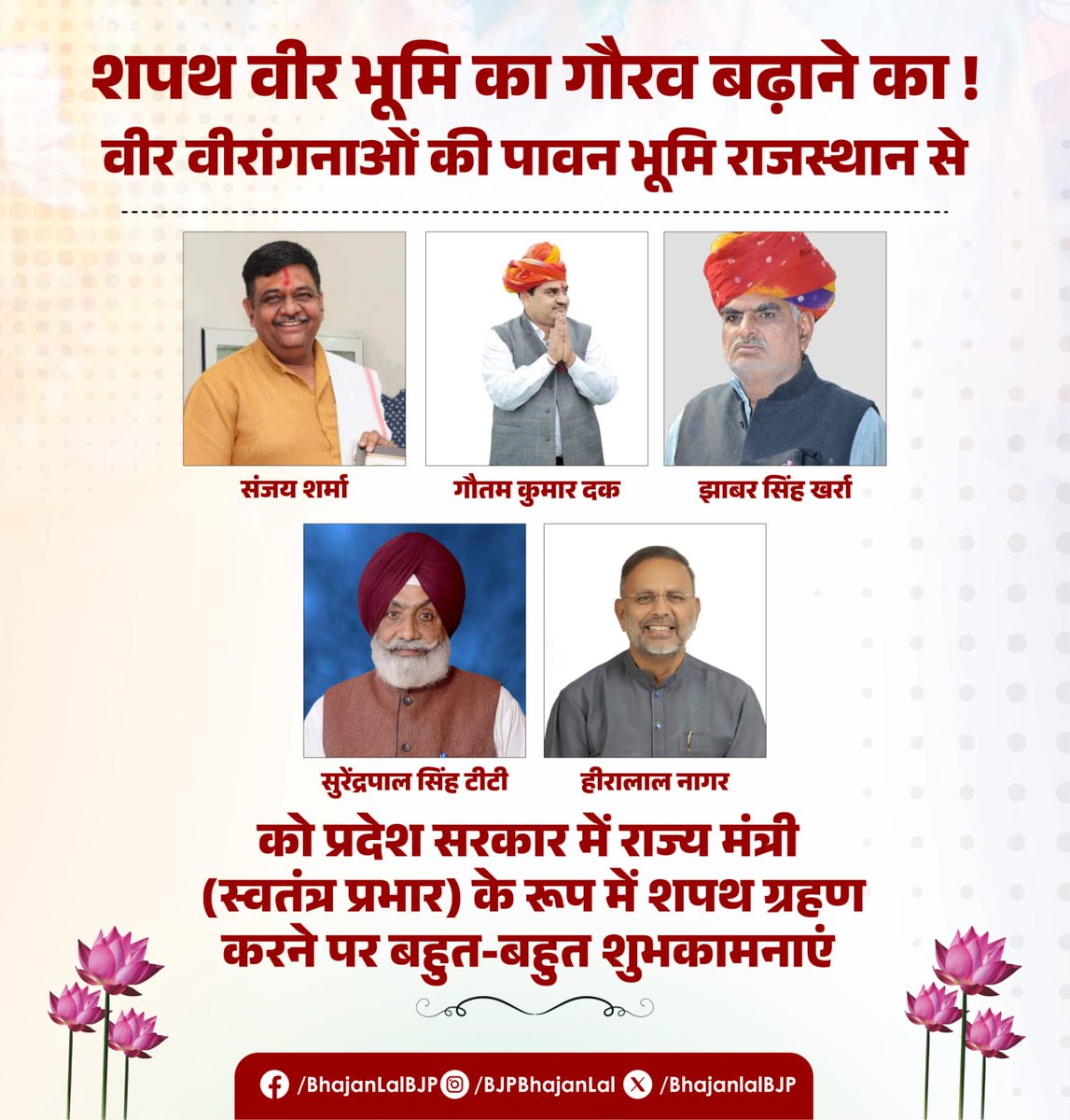 roop7737543783's tweet photo. नया विजन और नया मिशन
हमारा लक्ष्य  आत्मनिर्भर व सर्वश्रेष्ठ राजस्थान

पराक्रम एवं पुरुषार्थ की वीर भूमि राजस्थान प्रदेश सरकार में कैबिनेट मंत्री पद की शपथ लेने पर सभी ऊर्जावान साथियों को हार्दिक बधाई एवं शुभकामनाएं।#आपणो_अग्रणी_राजस्थान
@BhajanlalBjp 
@cpjoshiBJP 
@BJP4Rajasthan https://t.co/EcEtkdewI1