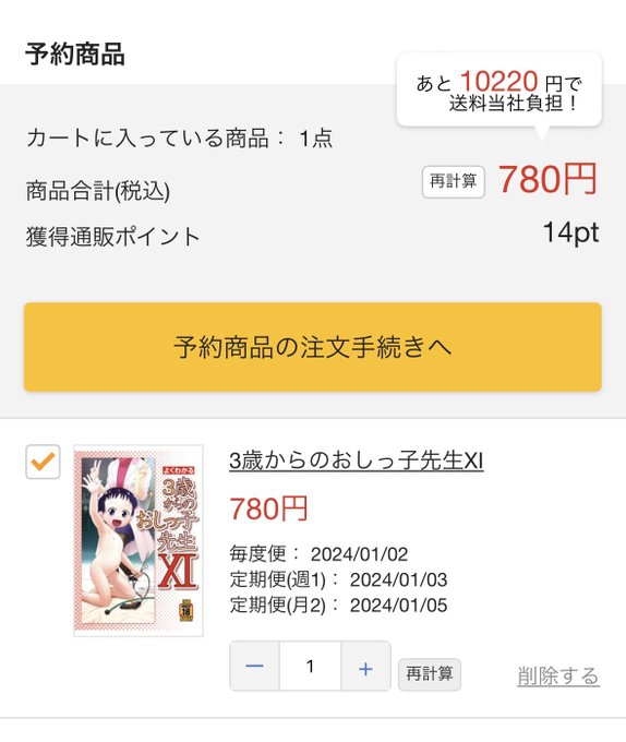 神の紙の御本を発注しようとしたら定期便って出てきて、1週間に1度新しいおしっ子先生が送られてくるとかそういう画期的なやつ？！ってときめいたけどちょっと違ったみたいね... https://t.co/H<a href="/tag/%E5%A5%87%E7%B6%BAsm"class="tags"><span>#奇綺sm</span></a>