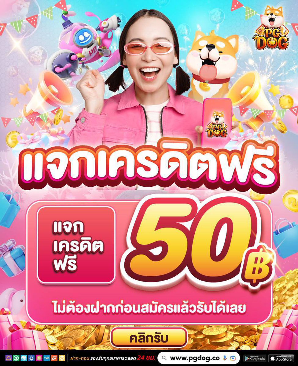 flvail's tweet photo. PG DOG แจกฟรี 50฿🔥

“ติดตาม + เม้น + รีทวิต”

🎮เล่นได้ทุกค่ายถอนได้ทุกยูส
📍ไม่ต้องฝาก ไม่ต้องแชร์
📱แคปจอส่งมาที่ : https://t.co/VJJicl8M2I

#เครดิตฟรี #pgdog #รีวิวเครดิตPGDOG #สล็อต #เว็บตรง #เครดิตฟรีล่าสุด #เครดตฟรีไม่ต้องฝากไม่ต้องแชร์ https://t.co/t4vlJ0x0cv