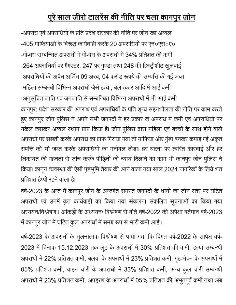 sharadtrlive's tweet photo. @UPGovt और माननीय मुख्यमंत्री @myogiadityanath की अपराध व अपराध के प्रति शून्य सहनशीलता की नीति पर काम करते हुए @adgzonekanpur पुलिस ने अव्वल स्थान प्राप्त करके नागरिकों के मन में पुलिस के प्रति अपनी अमिट छाप छोड़ी, नागरिक खुद को सुरक्षित और अपराधी भय से ग्रसित महसूस करते हैं। https://t.co/0ZQb8yrnLj