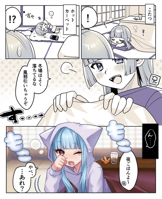 るねくんのモコモコ冬毛 