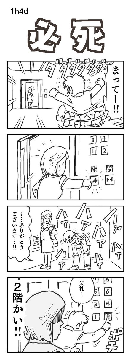 4コマお題:必死

#4コマ漫画  #1h4d 