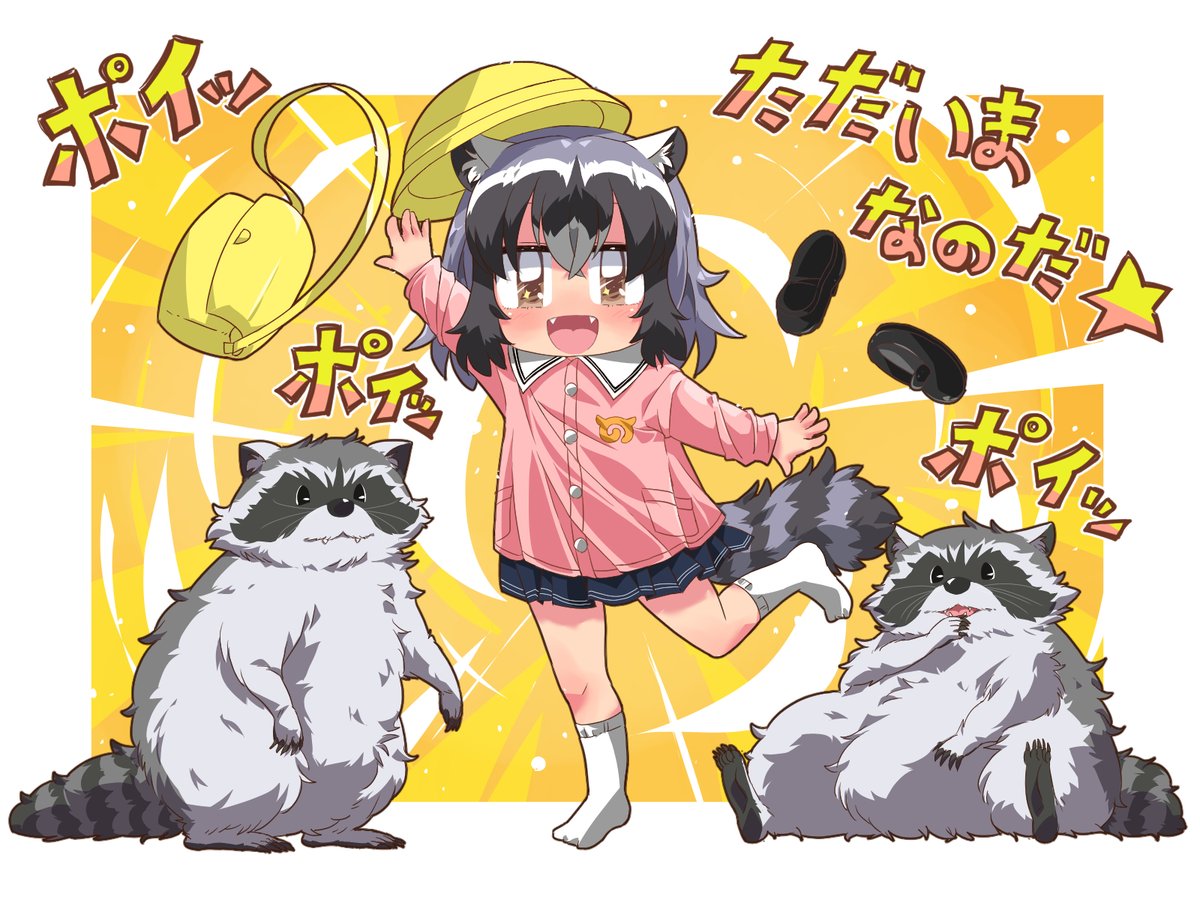 アライグマ(けものフレンズ) ,サーバル(けものフレンズ) 「#今年も残りわずかなのでお気に入りの4枚を貼る 今年もアライさんとアライグマが可」|海風しゅう@アライグマグッズ制作中のイラスト