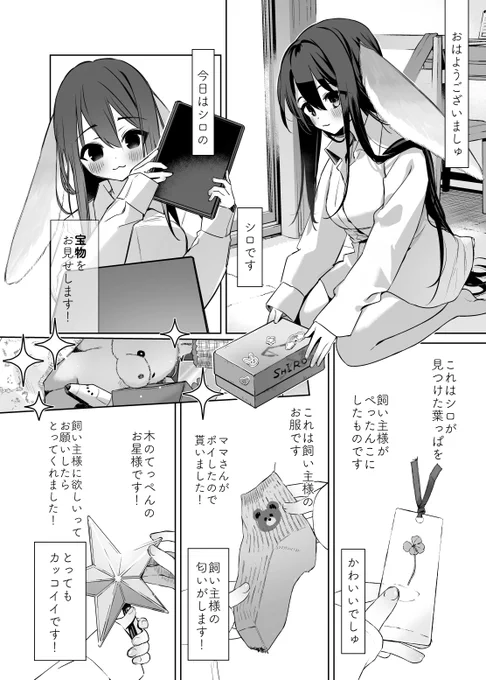 うさぎと飼い主さん その18
「うさぎと飼い主さん」(1/2) 