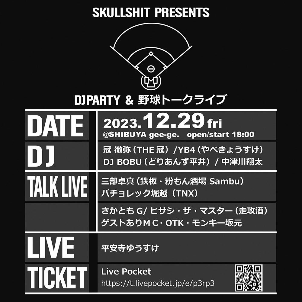 SKULLSHIT_OTK's tweet photo. 昨夜はご来場の皆様&出演者の方々ありがとうございました😊⚾️
楽しかった〜‼️
また来年‼️
良いお年を🎍
※集合写真撮れなくてすみませんでした。リハのモンキー坂元さんの動画載せておきます。
#渋谷宇田川町
#gee_ge
#SKULLSHIT
#野球好き歓迎
#DjPARTY https://t.co/FkWwPl21Fw