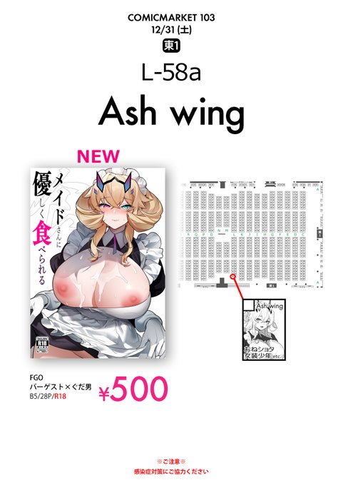 #C103 おしながきです
12/31(日) 東1 L-58a「Ash wing」
残部僅少ですが既刊も少しだけ持っていきます。
よろしくお願いします～☺️ 