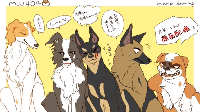 犬さん志摩さん伊吹さん!わんわんおー!!!🐶🐶 警視庁から各局ぅぅ!!!!🐶🐶🐶🐶🐶  #MIU404 #MIU404イラスト企画 #ラストマイル #アンナチュラル #アンナチュラルMIU404一挙放送