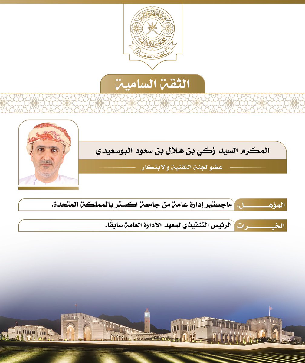 ➢ السير الذاتية لأعضاء #لجنة_التقنية_والابتكار
 بـ #مجلس_الدولة للفترة الثامنة (٢٠٢٣-٢٠٢٧ م)