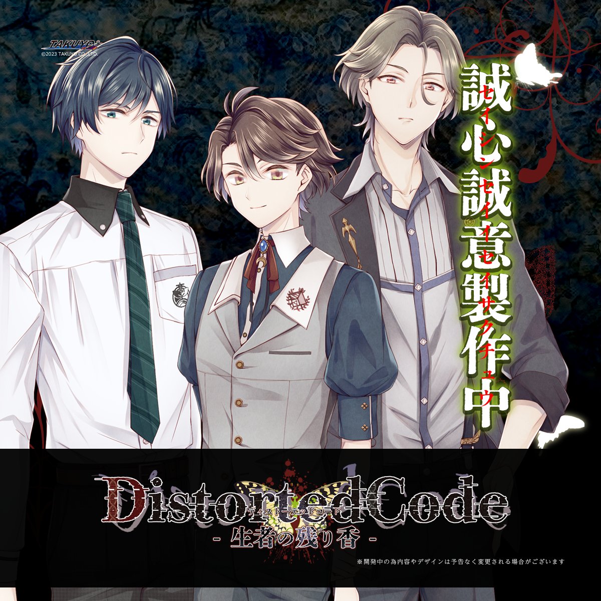 DistortedCode 生者の残り香 通常版 ディストコ TAKUYO DistortedCode-生者の残り香-