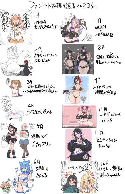 ファンアートで振り返る2023年 