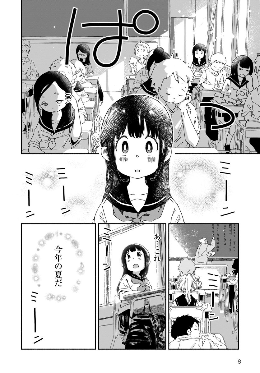 女子中学生が親友の彼氏の気持ちを自分に向けさせようする話(3/8)