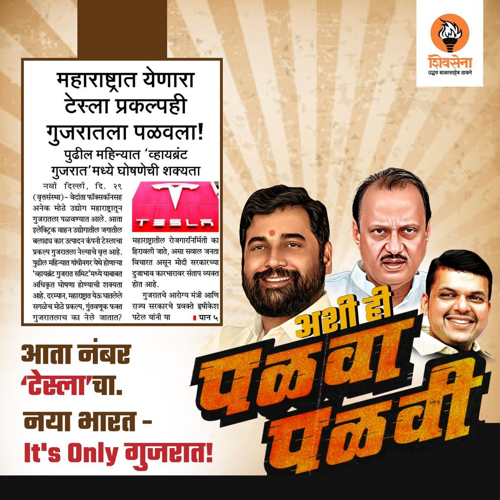 Swapnilambre95's tweet photo. आता नंबर ‘टेस्ला‘चा...!
#महाराष्ट्र
#testla https://t.co/TqdF313dNk