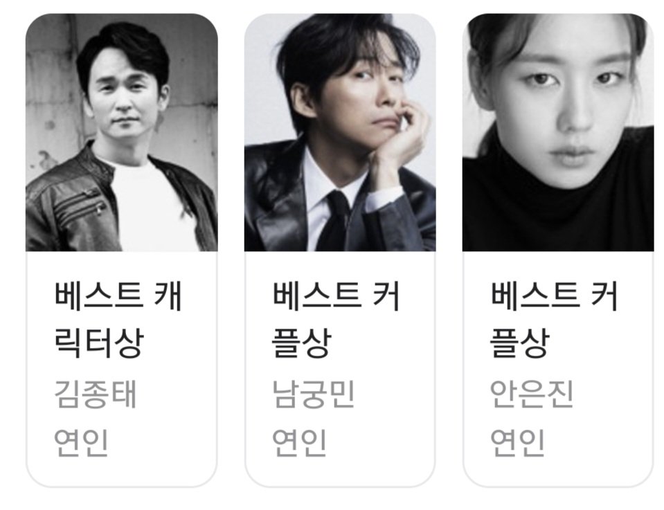 jjarddung5810's tweet photo. 2023 MBC 연기대상
#연인 수상목록 순서대로
🏆신인상(남자)-김무준
🏆신인상(남자)-김윤우
🏆신인상(여자)-박정연
🏆조연상(남자)-최영우
🏆베스트커플상-남궁민&amp;안은진
🏆베스트 캐릭터상-김종태
🏆최우수 연기상-안은진
🏆올해의 드라마상-연인
🏆대상-남궁민
<연인> 9관왕 너무 너무 축하해요🥳 https://t.co/Ezyrzt0MAB