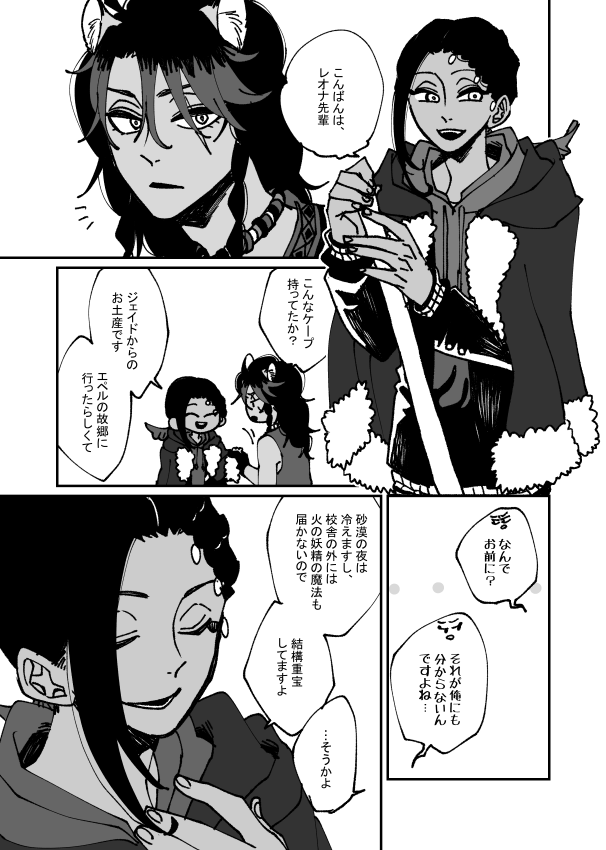 レオジャミの漫画。当たり前に一緒にいる未来の話をするようになった。
