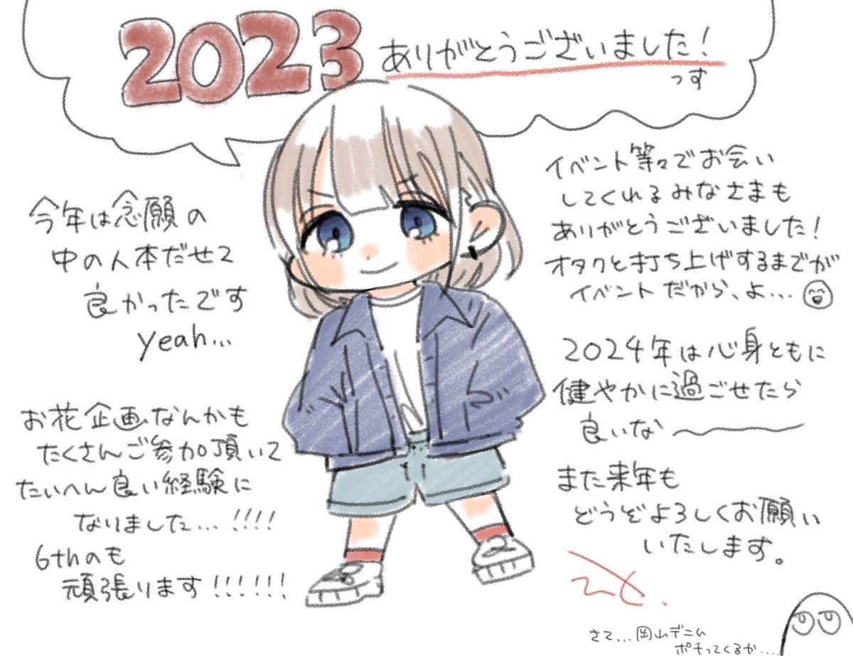 描き納め! 今年はシャニに来なかったら出来なかったであろういろんな初めてを経験できて良かったな〜〜〜 1年ありがとうございました