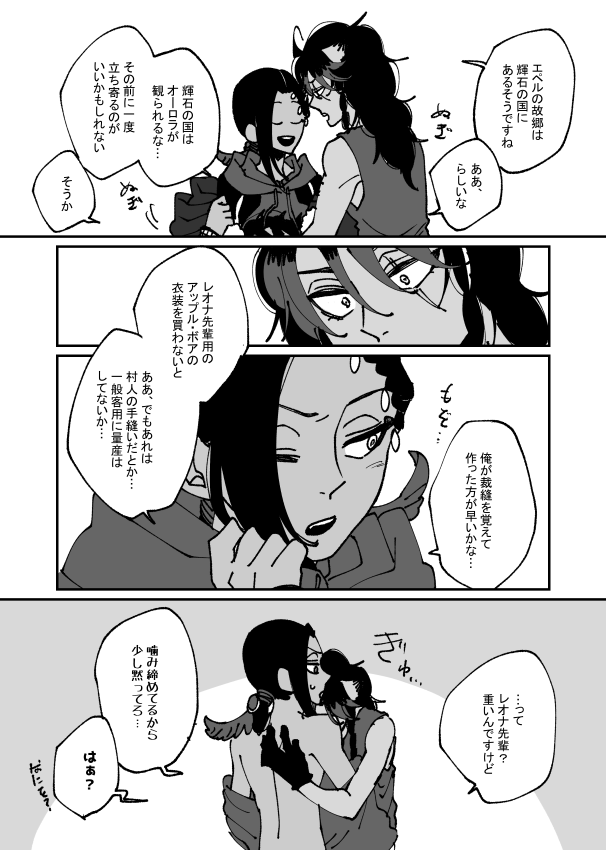 レオジャミの漫画。当たり前に一緒にいる未来の話をするようになった。